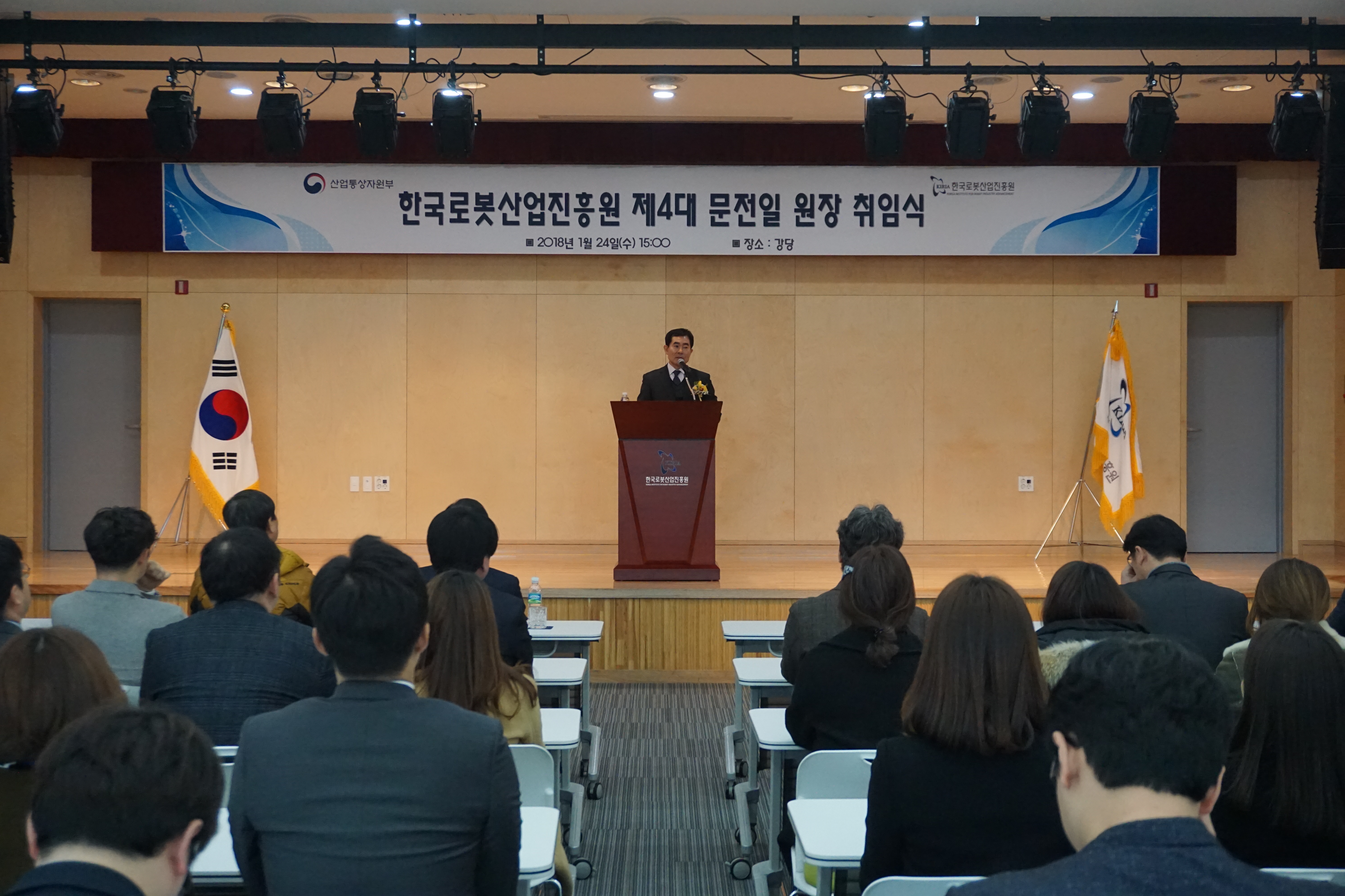 한국로봇산업진흥원 제4대 문전일 원장 취임식