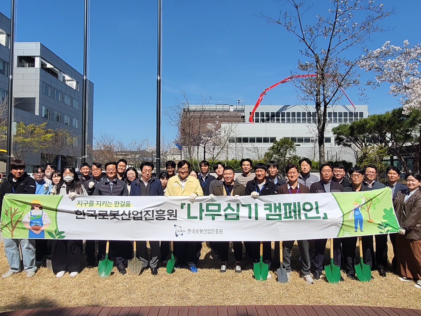 한국로봇산업진흥원 나무심기 캠페인
