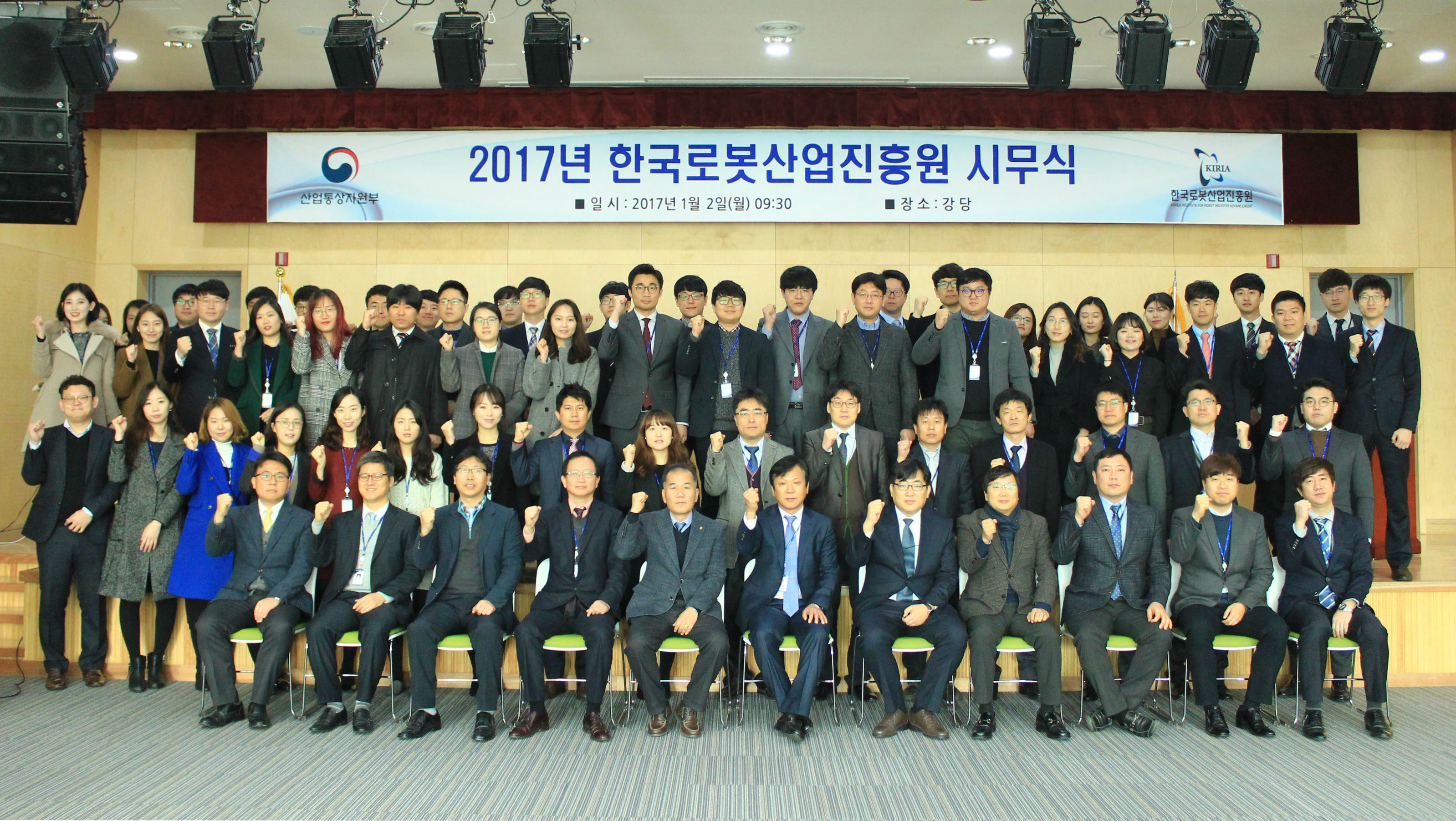 2017년 한국로봇산업진흥원 시무식