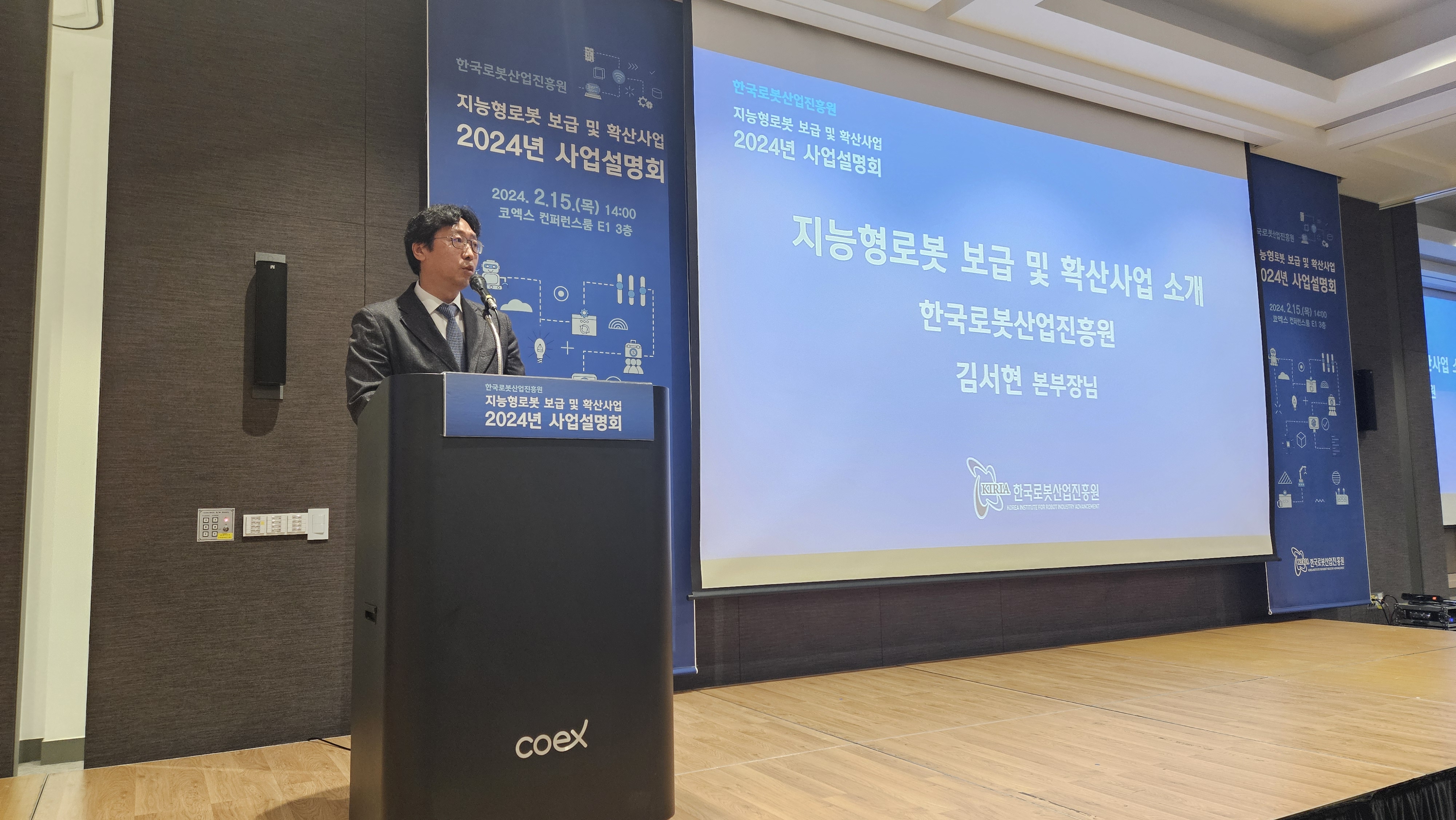 '24년 지능형로봇 보급 및 확산사업 통합 설명회 개최