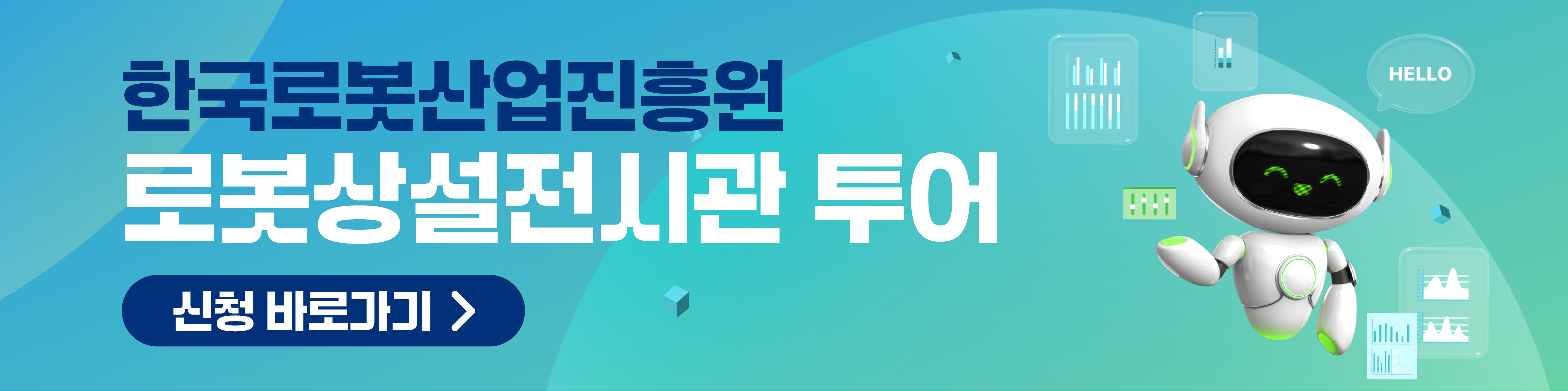 한국로봇산업진흥원 사업관리시스템 과제신청 바로가기